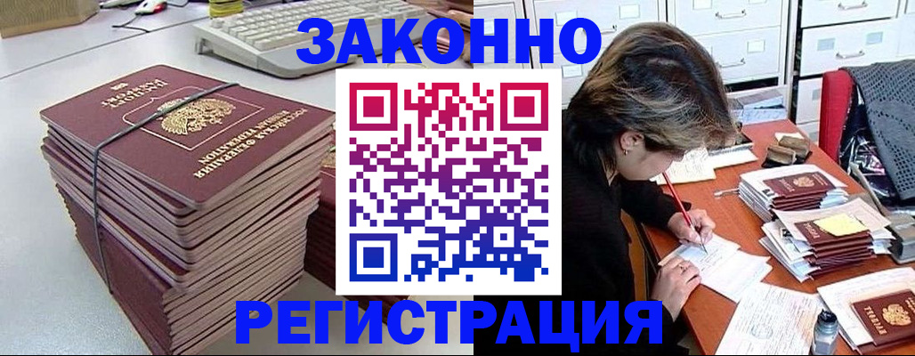 прописка для работы в Рязани