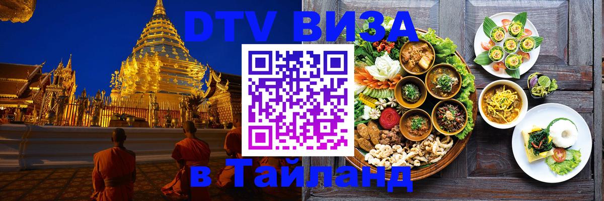 Цены на DTV визу в Таиланд — пакеты услуг, достаточно даже паспорта - Рязань 